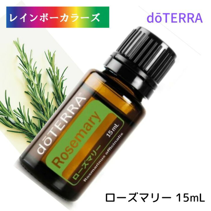楽天市場】＼10%OFF／ ドテラ アロマオイル ローズマリー doTERRA 