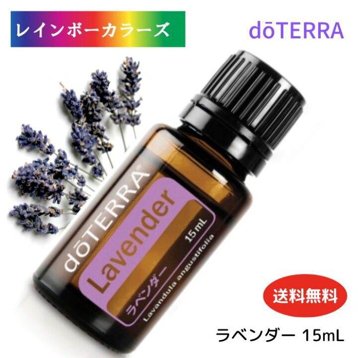 楽天市場】送料無料 ドテラ アロマオイル ラベンダー doTERRA ドテラ 