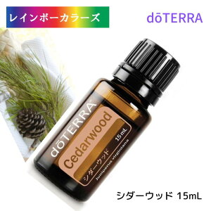 ドテラ アロマオイル シダーウッド doTERRA ドテラ アロマ 精油 エッセンシャルオイル 人気 アロマのある暮らし