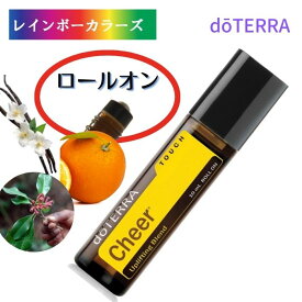 ドテラ アロマ チアー ロールオンタイプ 10ml doTERRA アロマロールオン 塗布 塗りやすい 持ち運び 持ち歩き お手軽 アロマのある暮らし ドテラ ブレンドオイル