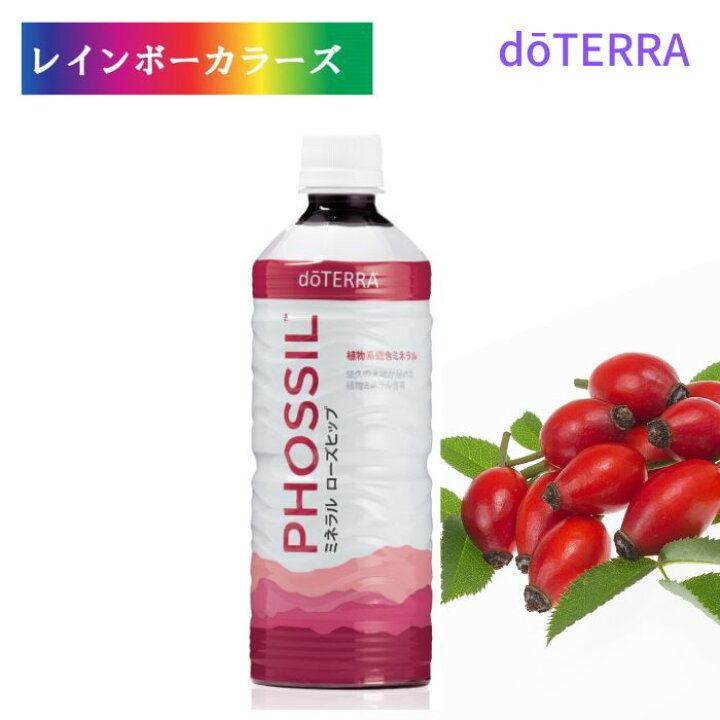 楽天市場】24年8月期限ドテラ PHOSSIL ミネラル ローズヒップ 550ml 