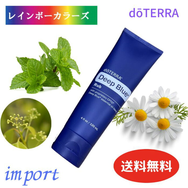 楽天市場】ドテラ ディープブルー ラブ 入荷しました！謝恩価格 120mL 