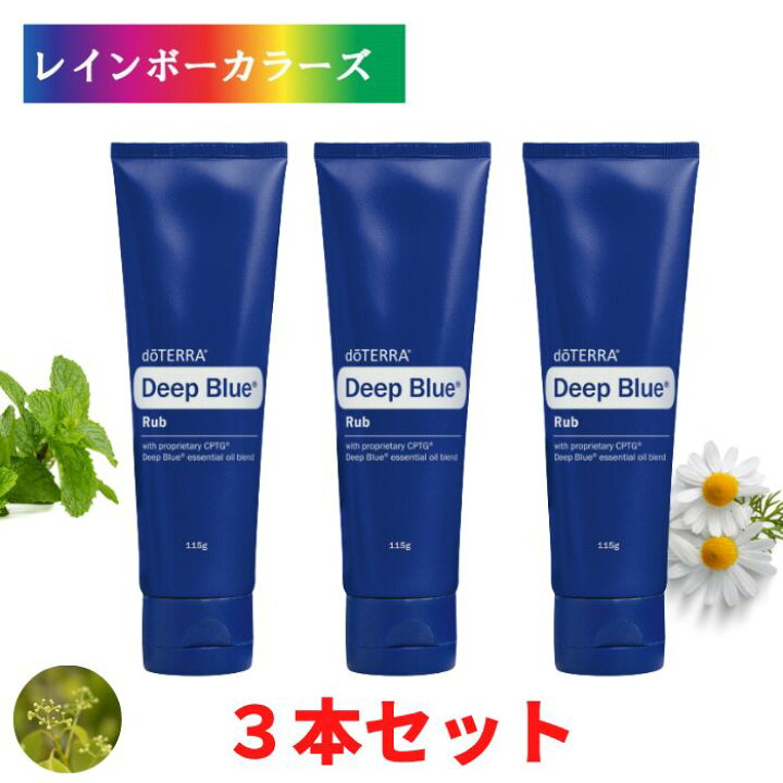 楽天市場】ドテラ ディープブルーラブ クリーム 3本セット 送料無料 