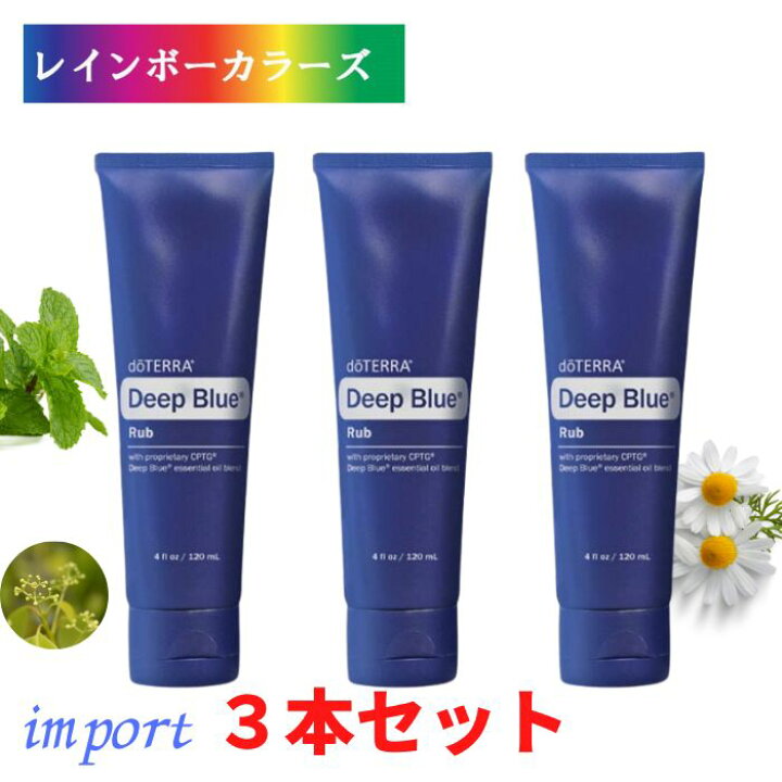 楽天市場】120ml 大 ドテラ ディープブルーラブ クリーム 3本セット 
