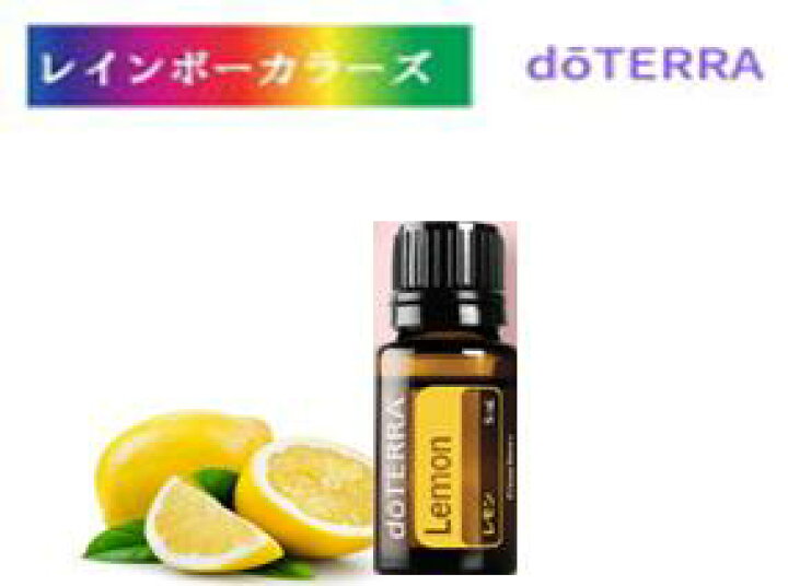 楽天市場】ドテラ レモン お試しサイズ 5ml ドテラ レモン アロマ  