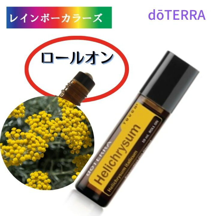 楽天市場】ドテラ アロマオイル ヘリクリサムタッチ 10mL ロールオン 