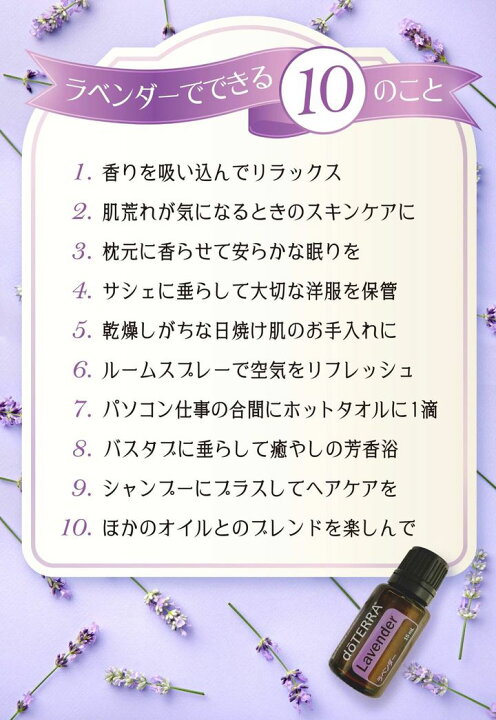 楽天市場】送料無料 ドテラ アロマオイル ラベンダー doTERRA ドテラ 