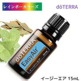 ドテラ アロマオイル ドテラ イージーエア (ブリース) 15ml doTERRA ドテラ アロマ 人気 ブレンドオイル 新品未開封 アロマのある暮らし 呼吸 息づかい スッキリ おやすみ 就寝 くつろぎ リフレッシュ ハーバル