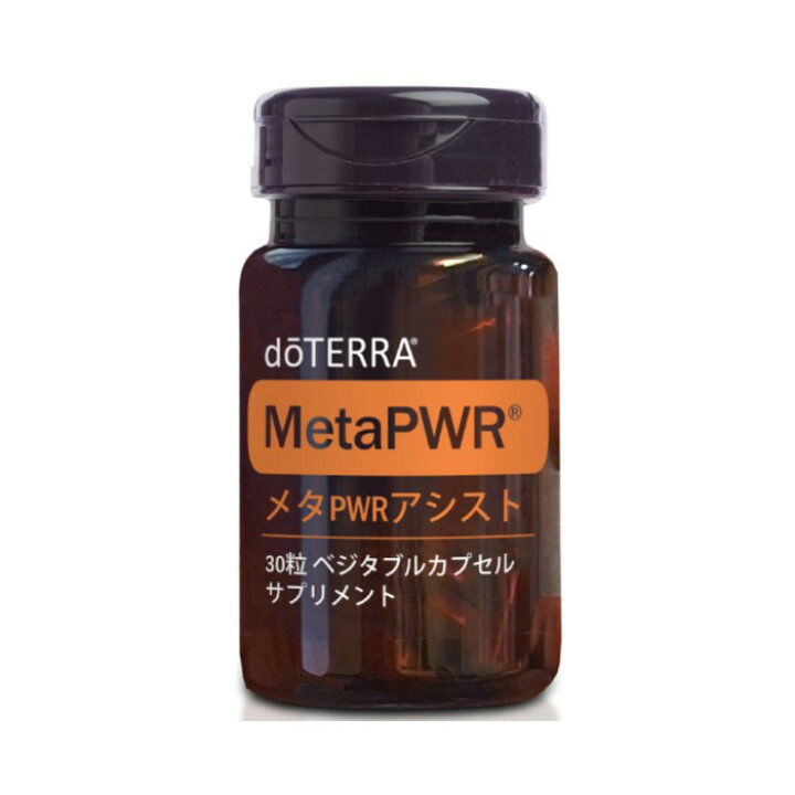 楽天市場】ドテラ メタPWR アシスト 30粒 doTERRA ドテラ メタPWR 