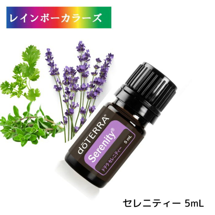 楽天市場】ドテラ アロマオイル セレニティー 5ml doTERRA ドテラ 