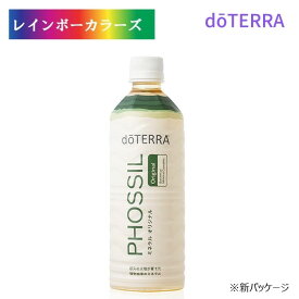 一部旧パッケージになります。 謝恩価格ドテラ ミネラル オリジナル 550ml doTERRA PHOSSIL ミネラル