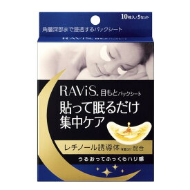 RAViS目もとパックシート 10枚入