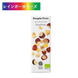 [フェアトレード] 板チョコ・オーガニック ヘーゼルナッツ 秋冬限定 フェアトレードチョコ ピープルツリー People Tree チョコレート