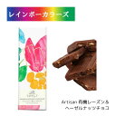 【訳あり】期限25.7.25 [フェアトレード] 有機チョコレート 有機レーズン＆ヘーゼルナッツチョコ Artisan Thank you flower 40g 第3世界ショップ フェアトレード オーガニック チョコレート フェアトレード チョコレート レーズン ヘーゼルナッツ チョコレート 板チョコ