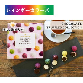 ギフト　おかえし謝恩で値下げ！17x17cmギフトに最適　可愛い　 ミレニアムチョコレートファクトリー トリュフアソート 195g 粒チョコ チョコレート トリュフ ウクライナ産 ギフト箱 アソートボックス ギフト バレンタインデー ホワイトデー プレゼント プチギフト スイーツ