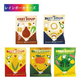 ＼10%OFF／ ベストスープ 1pc 5種セット 旨みぎゅ〜っとクラムチャウダー 贅沢トマトのミネストローネ なめらかとろとろコーンクリーム ほうれん草とベーコンのクリームスープ とろ〜り濃厚かぼちゃのスープ