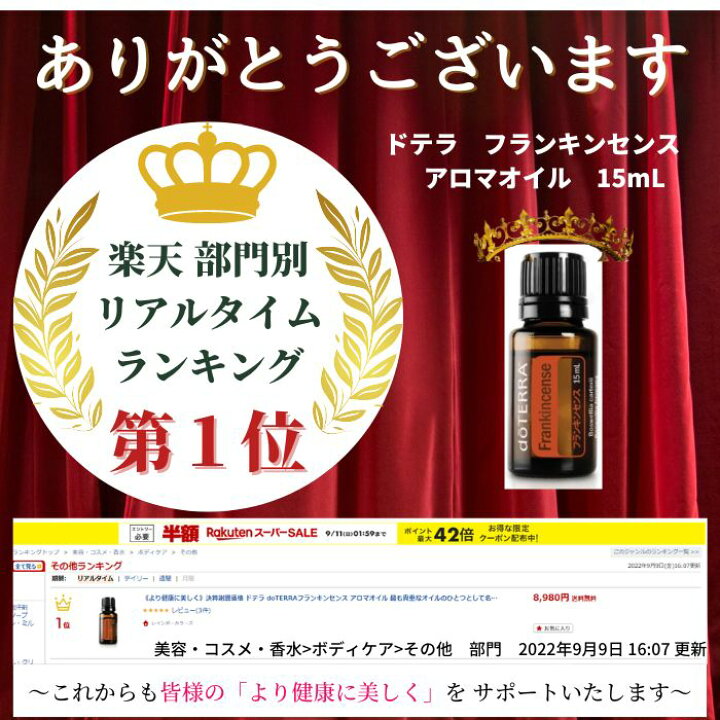 楽天市場】ドテラ フランキンセンス アロマオイル 15mL doTERRA 