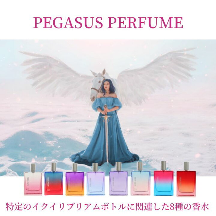 楽天市場】オーラソーマ ペガサス バイアル (2.5ml) 香水 39番 