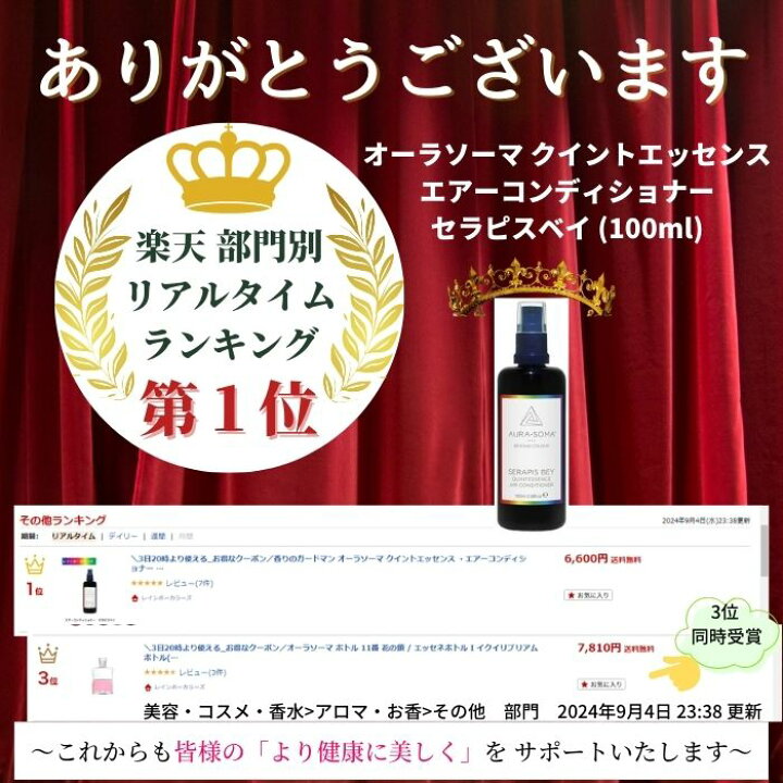 楽天市場】香りのガードマン オーラソーマ クイントエッセンス 