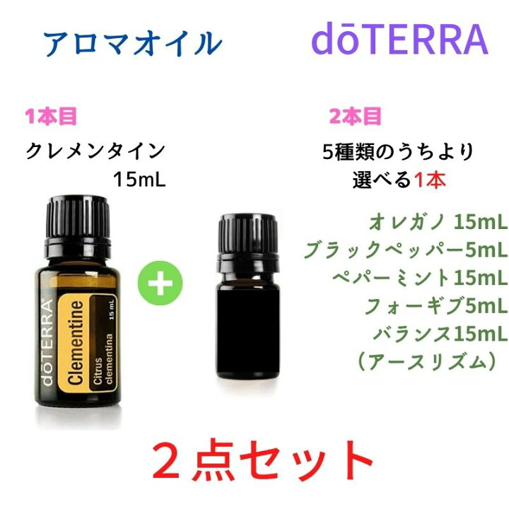 楽天市場】ドテラ アロマオイル クレメンタイン 15mL 多少揮発あり ＋ 