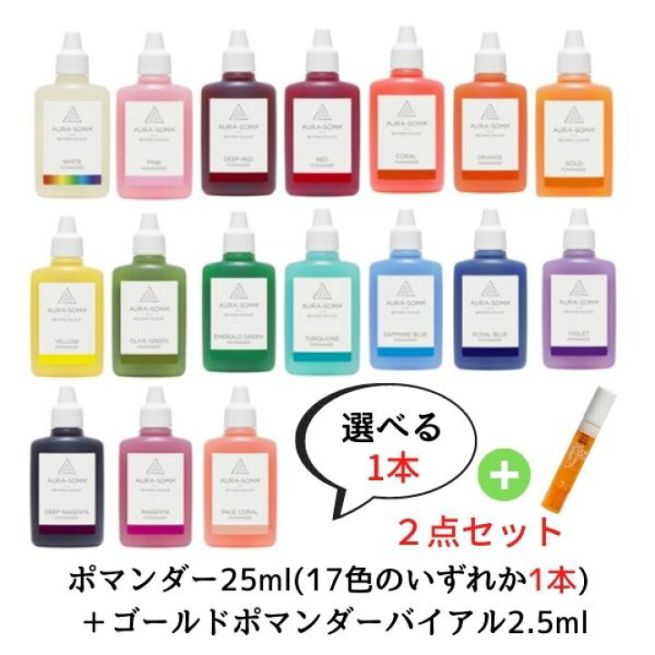 AURA-SOMA POMANDER 下りる エッセンシャルオイルセット 17本入り