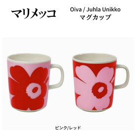 【2個セット】 マリメッコ マグカップ Oiva / Juhla Unikko ピンク / レッド 北欧 雑貨 キッチン グッズ テーブルウェア カップ ギフト おしゃれ かわいい marimekko ウニッコ