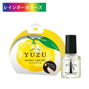 高知県産YUZU 柚子ネイルオイル 日本製 10mL 柚子 ユズ ネイル ネイルケア