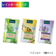 クナイプ バスソルト 50g 3種セット ラベンダー ・ ローズマリー＆タイム ・ ユズ＆ジンジャー 入浴剤 バ…