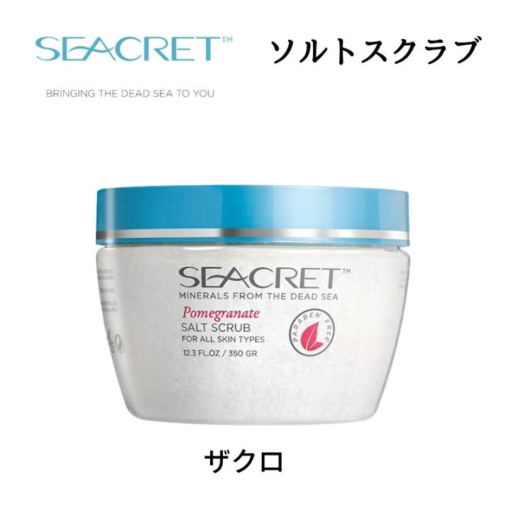楽天市場】＼10%OFF／ シークレット ソルトスクラブ 350g 体用 