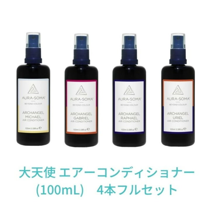 楽天市場】オーラソーマ 大天使エアーコンディショナー 全4本フル 