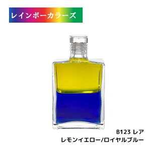 オーラソーマ 最新ボトル 123番 レア RHEA レモンイエロー / ロイヤルブルー 50mL イクイリブリアム ボトル レインボーカラーズ aura-soma