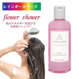 フラワーシャワー 1番 ピンク (250ml) オーラソーマ レインボーカラーズ aura-soma