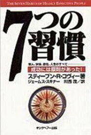 新生活応援 訳あり　世界ナンバー1トレーニング実績 展示中の小傷あり。送料無料 新品 1冊のみ 7つの習慣[レインボーカラーズ]