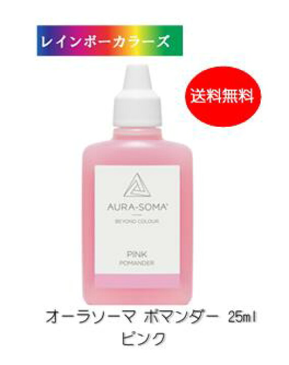 楽天市場】オーラソーマ ポマンダー ピンク (25ml) [オーラソーマ 