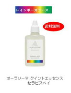消毒サポート 送料無料 オーラソーマ クイントエッセンス セラピスベイ (25ml) [オーラソーマ＆オーガニ…