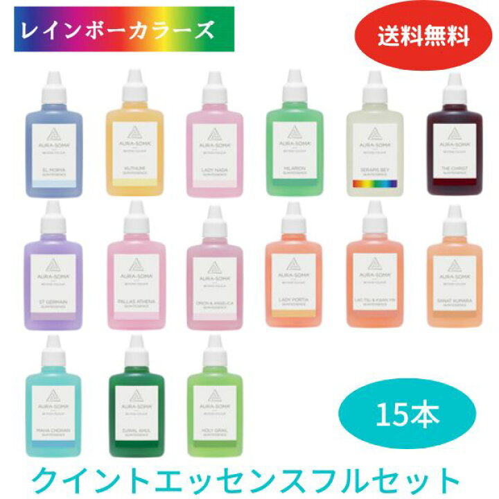 楽天市場】オーラソーマ クイントエッセンス 全15本 フルセット (各 