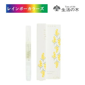 \15,000円以上お買い上げでアロマオイルプレゼント/ 生活の木 ミモザ ネイルオイル 2mL 日本製 ネイル ネイルケア (使用期限:2025年11月30日)