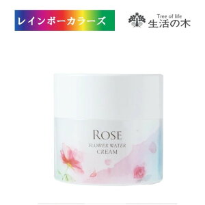 \15,000円以上お買い上げでアロマオイルプレゼント/ 生活の木 ローズ フラワーウォータークリーム 80g フェイス&ボディー クリーム ダマスクローズ バラ ローズ 保湿 うるおい スキンケア