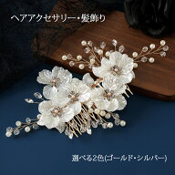 【2倍 お買い物マラソンxポイントアップ】髪飾り 簪 花かんざし ヘアコーム ヘアアクセサリー 花飾り 一…