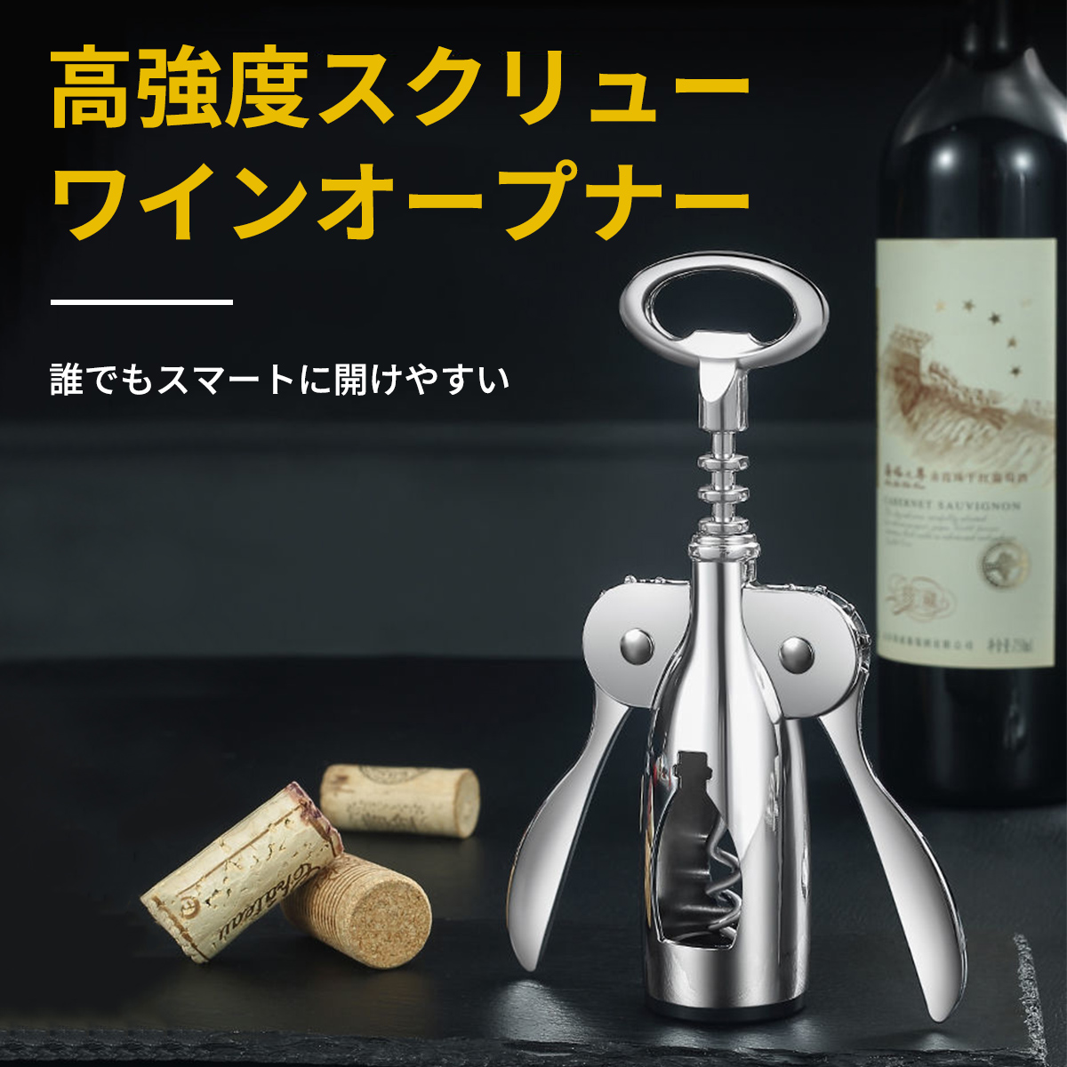 SALE／73%OFF】【SALE／73%OFF】 ワインオープナー 簡単 栓 ワイン