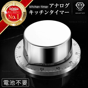 【楽天1位!★電池不要!】 キッチンタイマー アナログ タイマー おしゃれ マグネット シルバー ステンレス 磁石 吸着 簡単 片手使用 電池不要 最大設定 55分 使用中 かわいい 強力 片手 高品