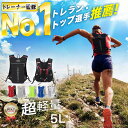 【楽天1位！★トレラン現役トップアスリート推薦！！】 ランニング リュック バッグ サイクリング バックパック ハイドレーションバッグ トレラン トレイルランニング ザック 小型 登山 自転車 マラソン ジョギング ハイキング ウォーキング 5L メンズ レディース 軽量