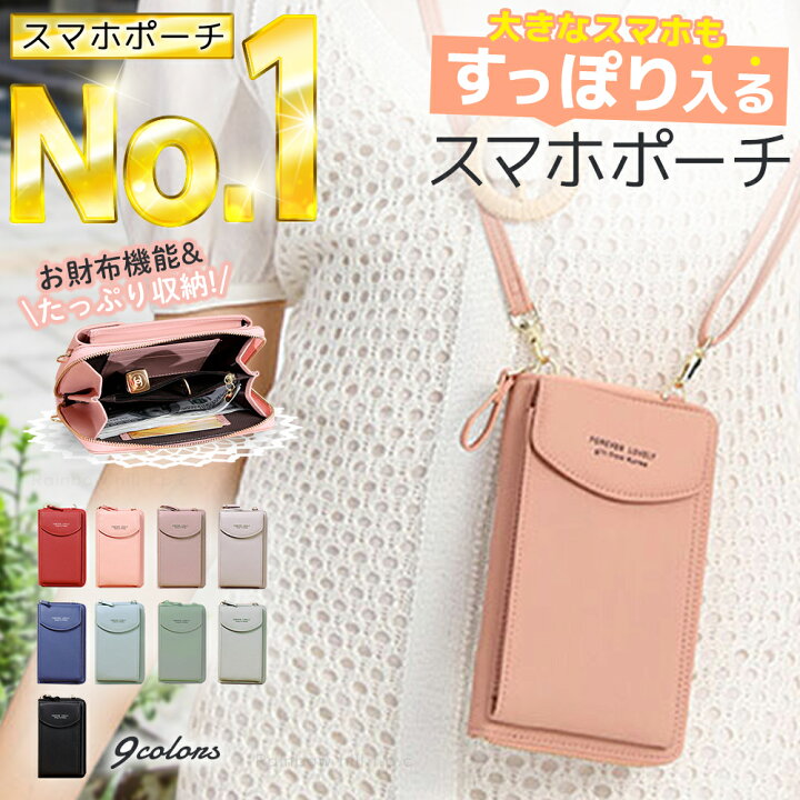 楽天市場】【高見えオシャレ！☆あす楽】スマホポーチ スマホ 