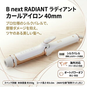 B next RADIANT�i���f�B�A���g�j�J�[���A�C���� 40mm