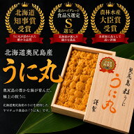 【 北海道奥尻島産 うに丸 / 145g 】 ヤマチュウ食品 粒うに うに 国産 北海道 冷凍 最高級 ウニ 高級 箱…