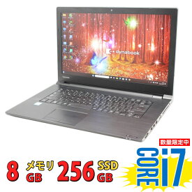 税込送料無料 あす楽対応 即日発送 良品 フルHD 15.6インチ TOSHIBA dynabook B65/H / Windows11/ 高性能 七世代Core i7-7600u/ 8GB/ 爆速256GB-SSD/ カメラ/ 無線/ リカバリ/ Office付/ Win11【ノートパソコン 中古パソコン 中古PC】（Windows10も対応可能/ Win10）