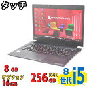 良品 フルHD タッチ 13.3インチ TOSHIBA dynabook U63 / Windows11/ 高性能 第8世代Core i5-8350u/ 8GB/ 爆速256GB-SSD/ カメラ/ 無線/ リカバリ/ Office付/ Win11 【中古ノートパソコン 中古パソコン 中古PC Office付きWindows11】 税込送料無料 あす楽対応 即日発送