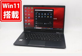 送料無料 あす楽対応 即日発送 中古 フルHD 13.3インチ TOSHIBA dynabook G83FP Windows11 超高性能 10世代Core i5-10210u 8GB 爆速NVMe式256GB-SSD カメラ 無線Wi-Fi6 Office付 Win11【ノートパソコン 中古パソコン 中古PC】（Windows10も対応可能 Win10）