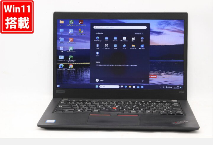 楽天市場】送料無料 あす楽対応 即日発送 中古 13.3インチ Lenovo 