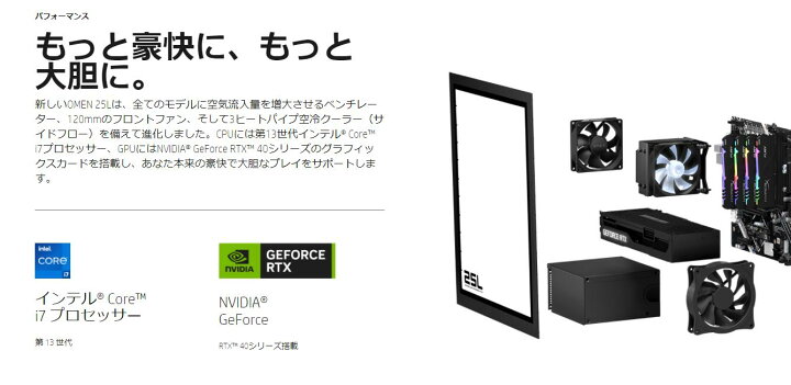 楽天市場】ゲーミングPC 新品未開封 NVIDIA RTX 4070 / OMEN by HP 25L 
